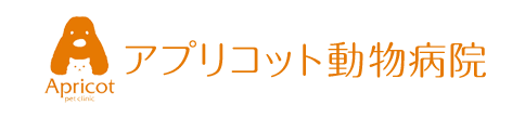 アプリコット動物病院